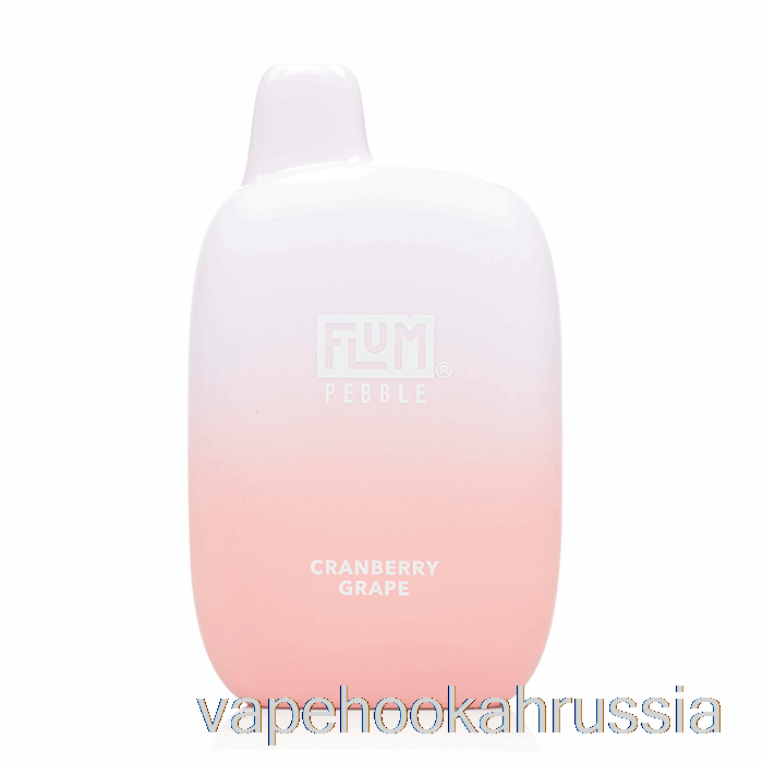 Vape Russia Flum Pebble 6000 одноразовый клюквенный виноградный